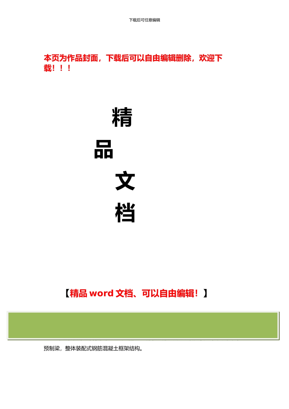 某综合楼施工组织课程设计书_第1页