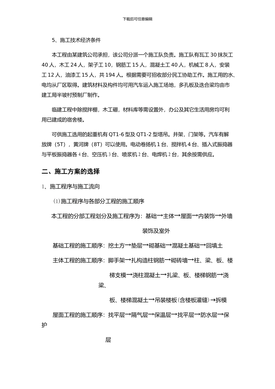 某综合楼施工组织课程设计书_第3页