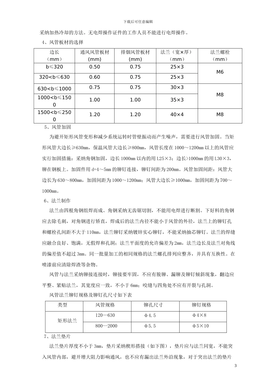 某车站通风空调系统施工方案-secret_第3页