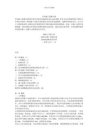 某车站基坑施工监测方案