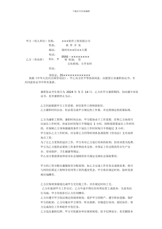 某软件工程有限公司兼职协议书-兼职劳动合同-人力资源管