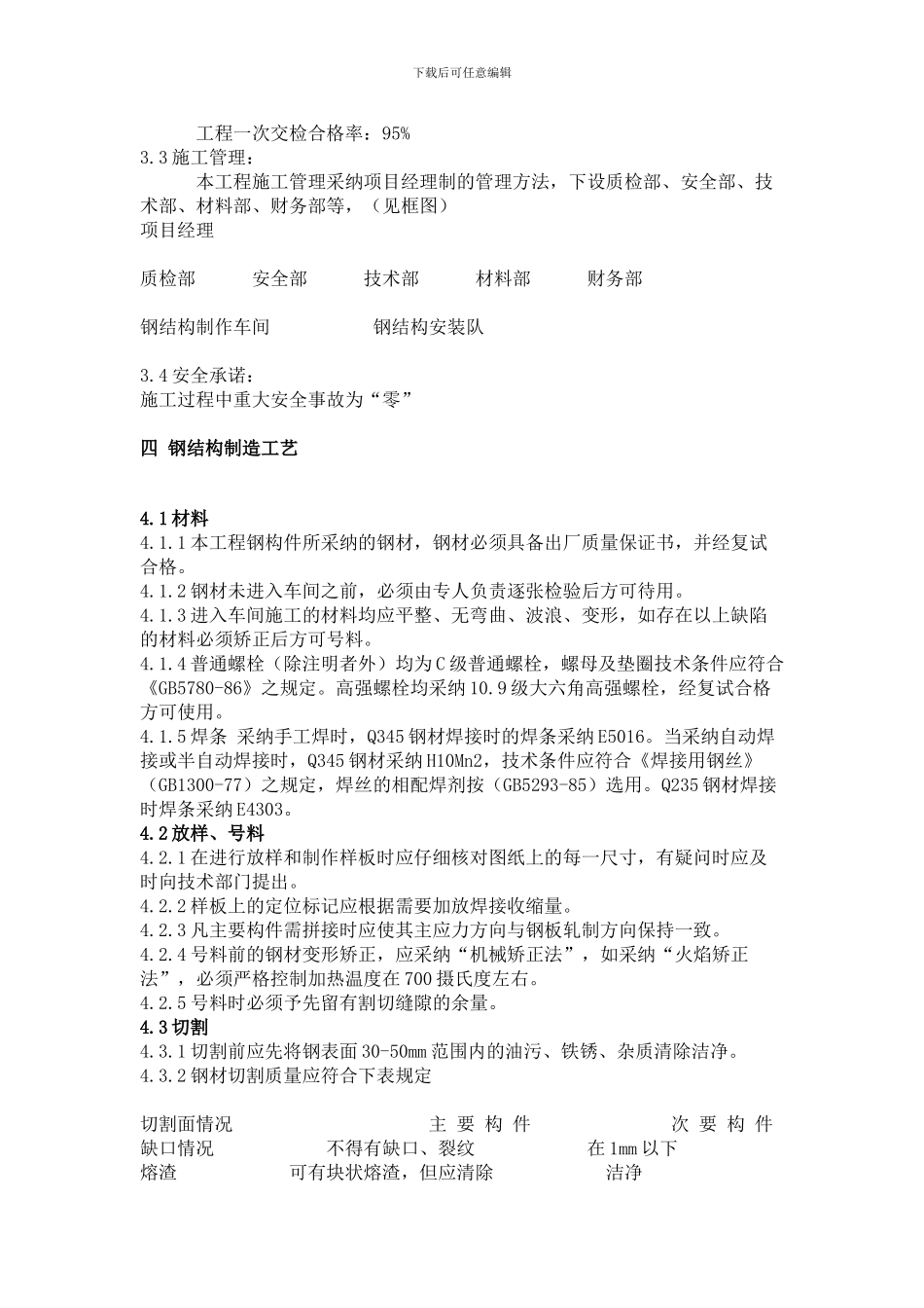 某轻钢结构厂房仓库施工方案_第3页