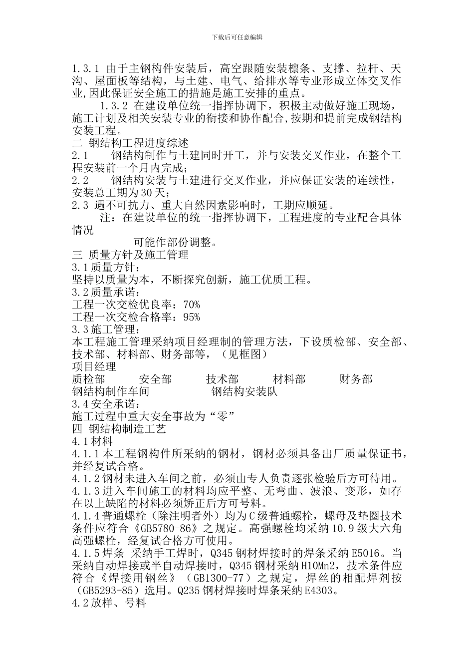 某轻钢结构仓库施工方案_第2页