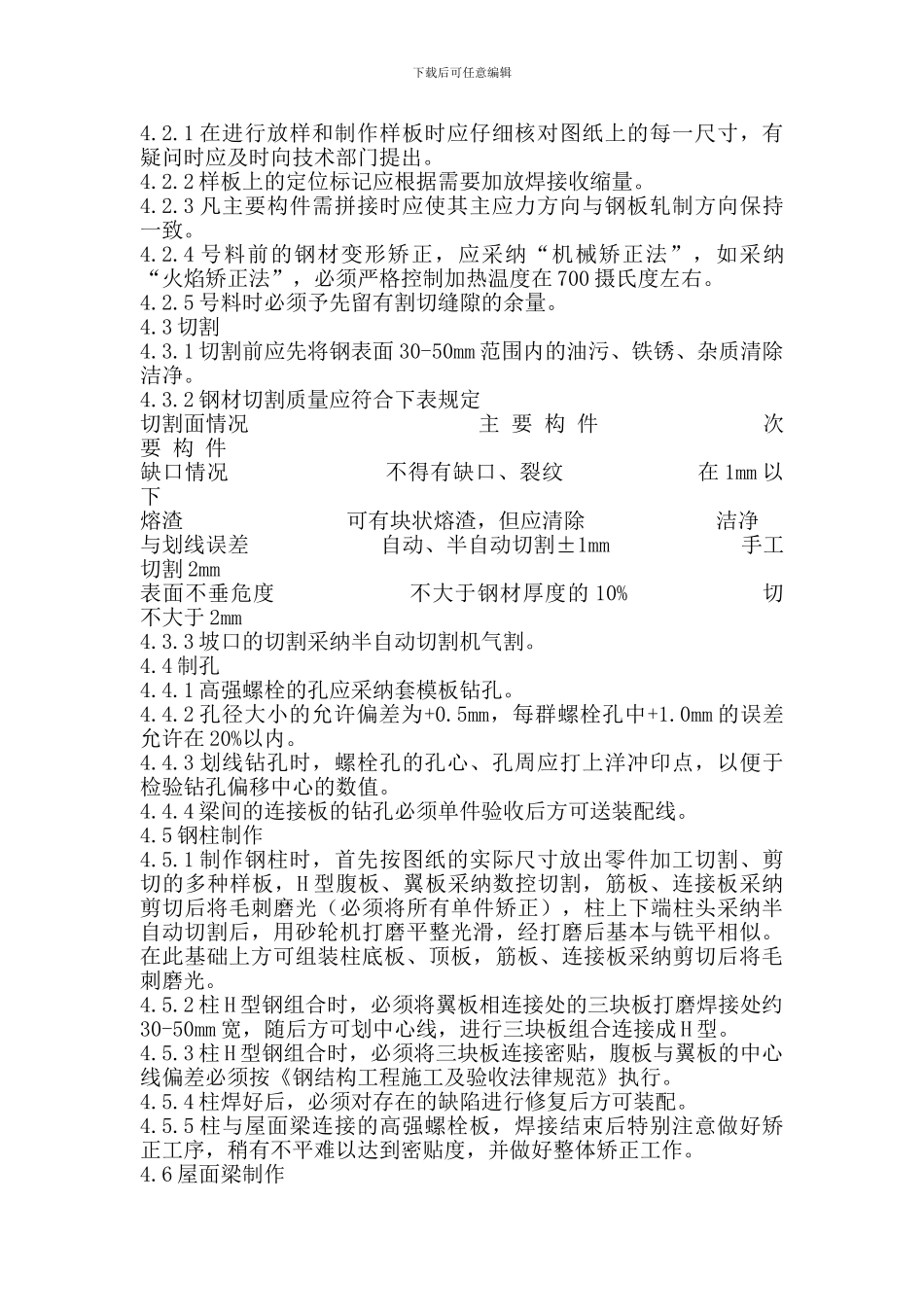 某轻钢结构仓库施工方案_第3页