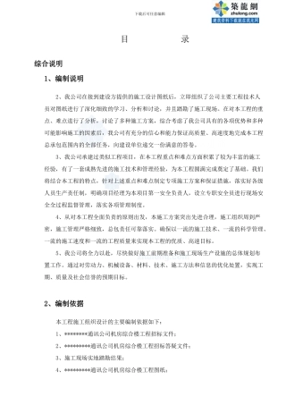 某通讯公司综合楼水电施工方案-secret