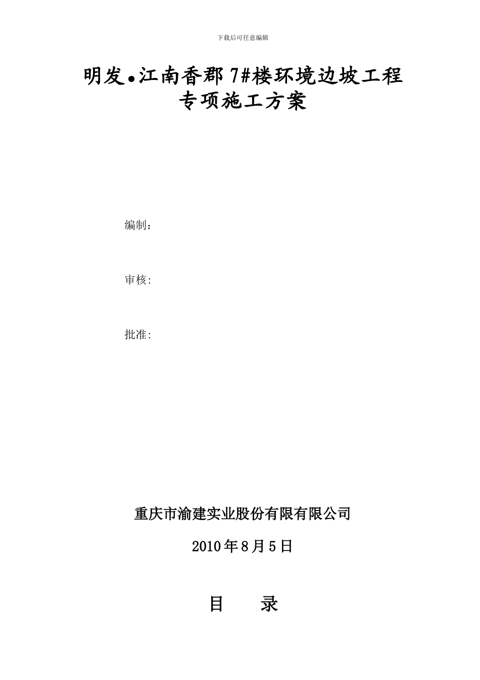 某边坡支护工程专项施工方案-secret_第1页