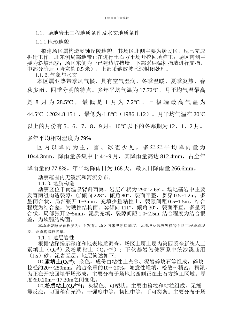 某边坡支护工程专项施工方案-secret_第3页