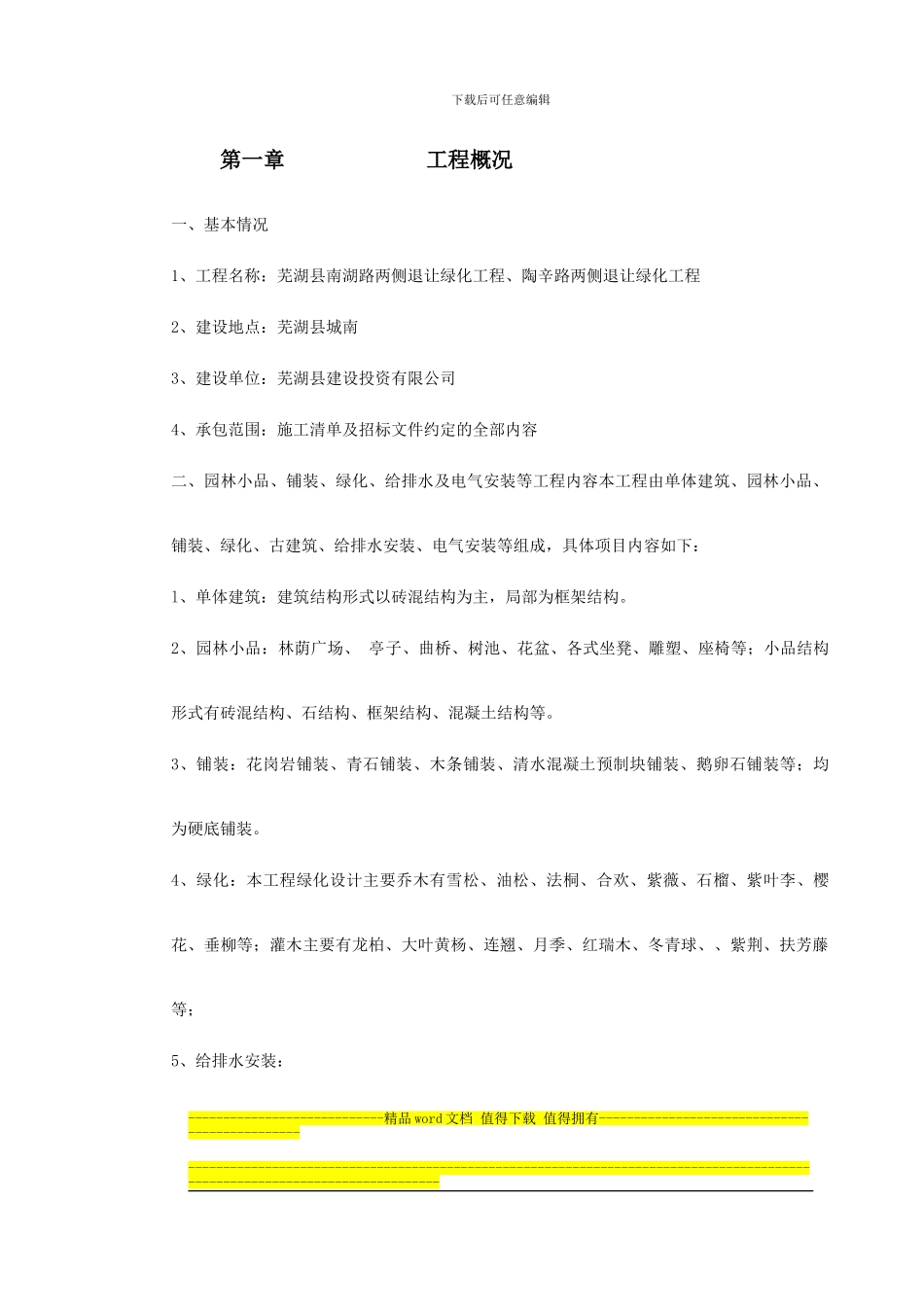 某道路园林绿化施工组织设计_第2页