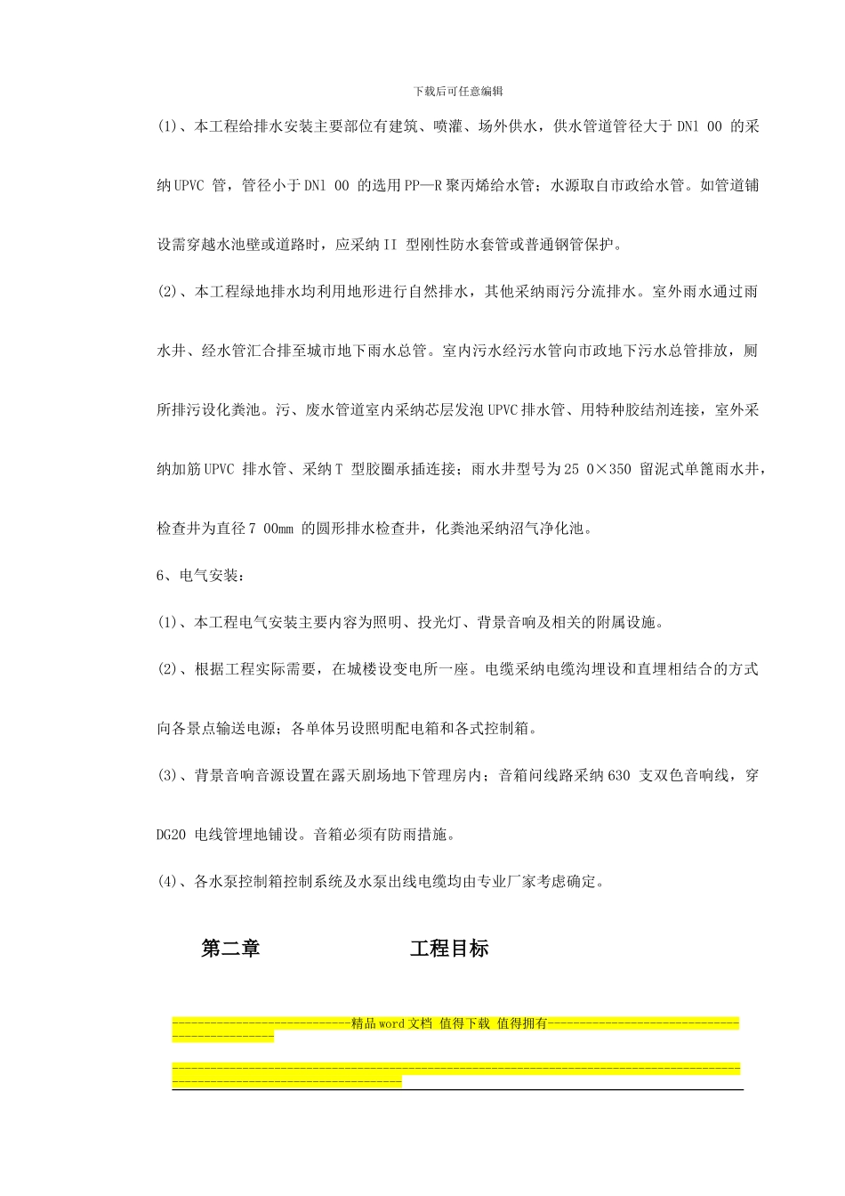 某道路园林绿化施工组织设计_第3页