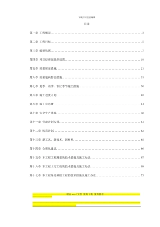 某道路园林绿化施工组织设计