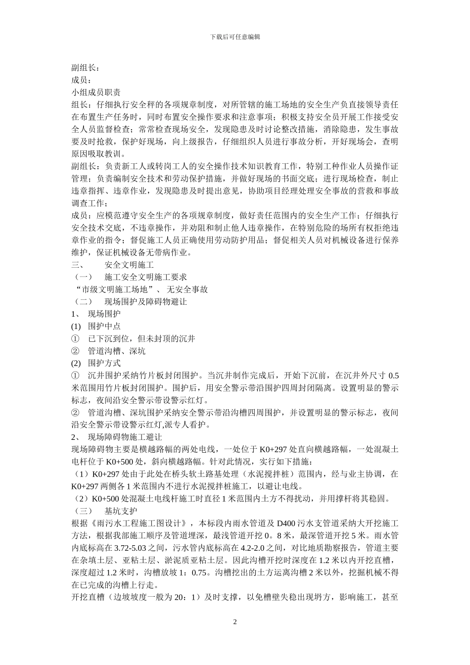 某道路工程安全文明施工方案-secret_第2页