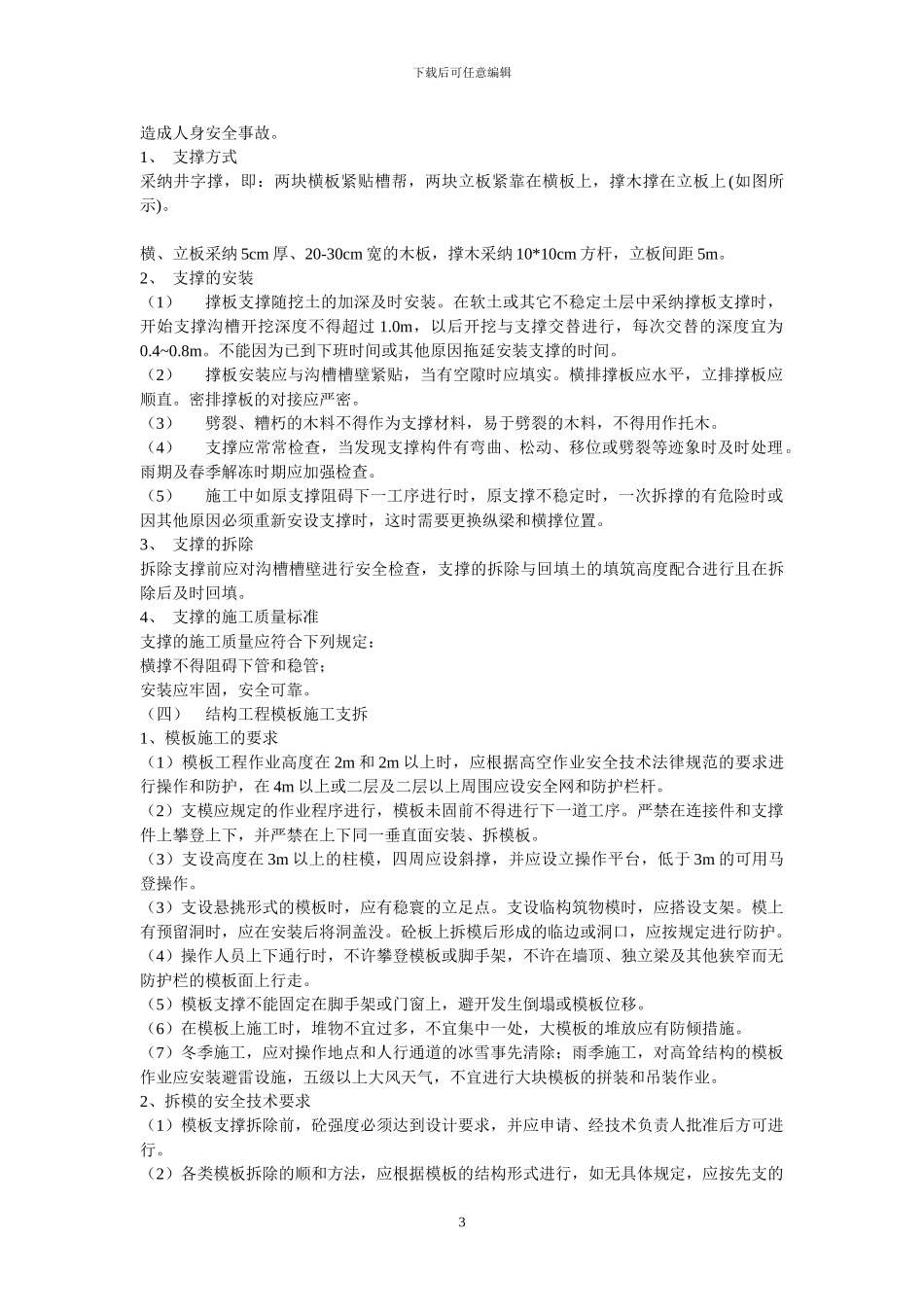 某道路工程安全文明施工方案-secret_第3页