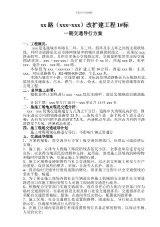 某道路工程占路施工交通导行方案