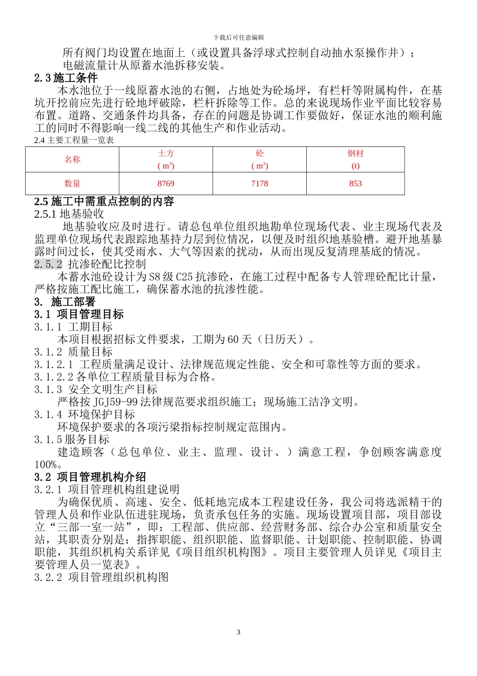 某蓄水池施工方案_第3页