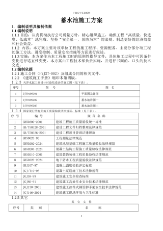 某蓄水池施工方案
