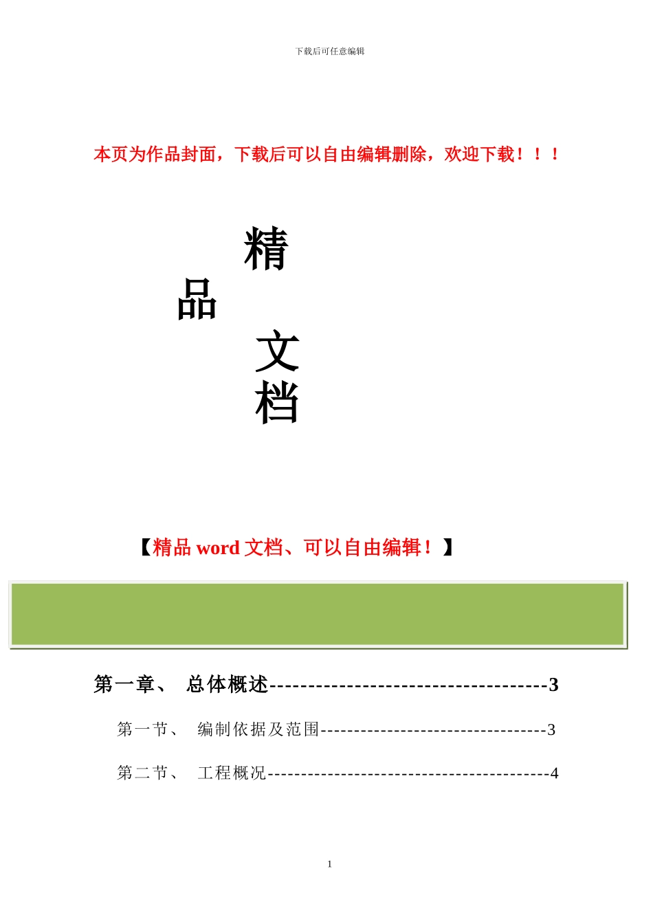 某道路工程施工组织设计_第1页