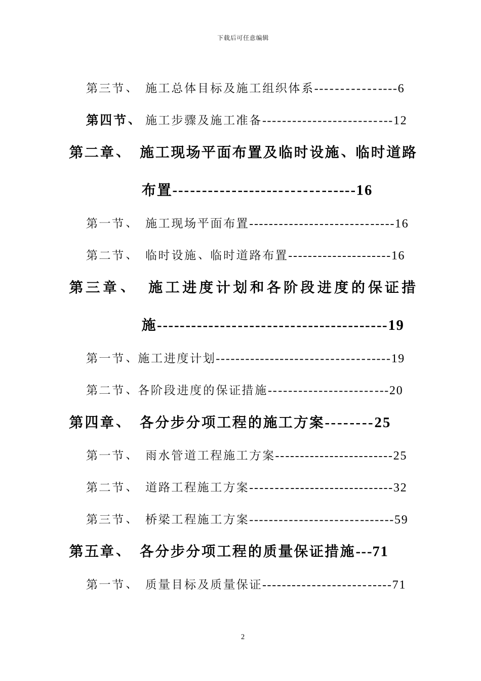 某道路工程施工组织设计_第2页