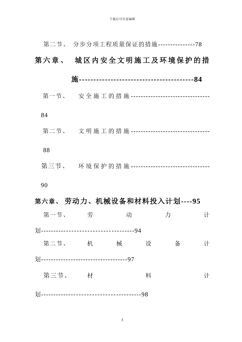 某道路工程施工组织设计_第3页