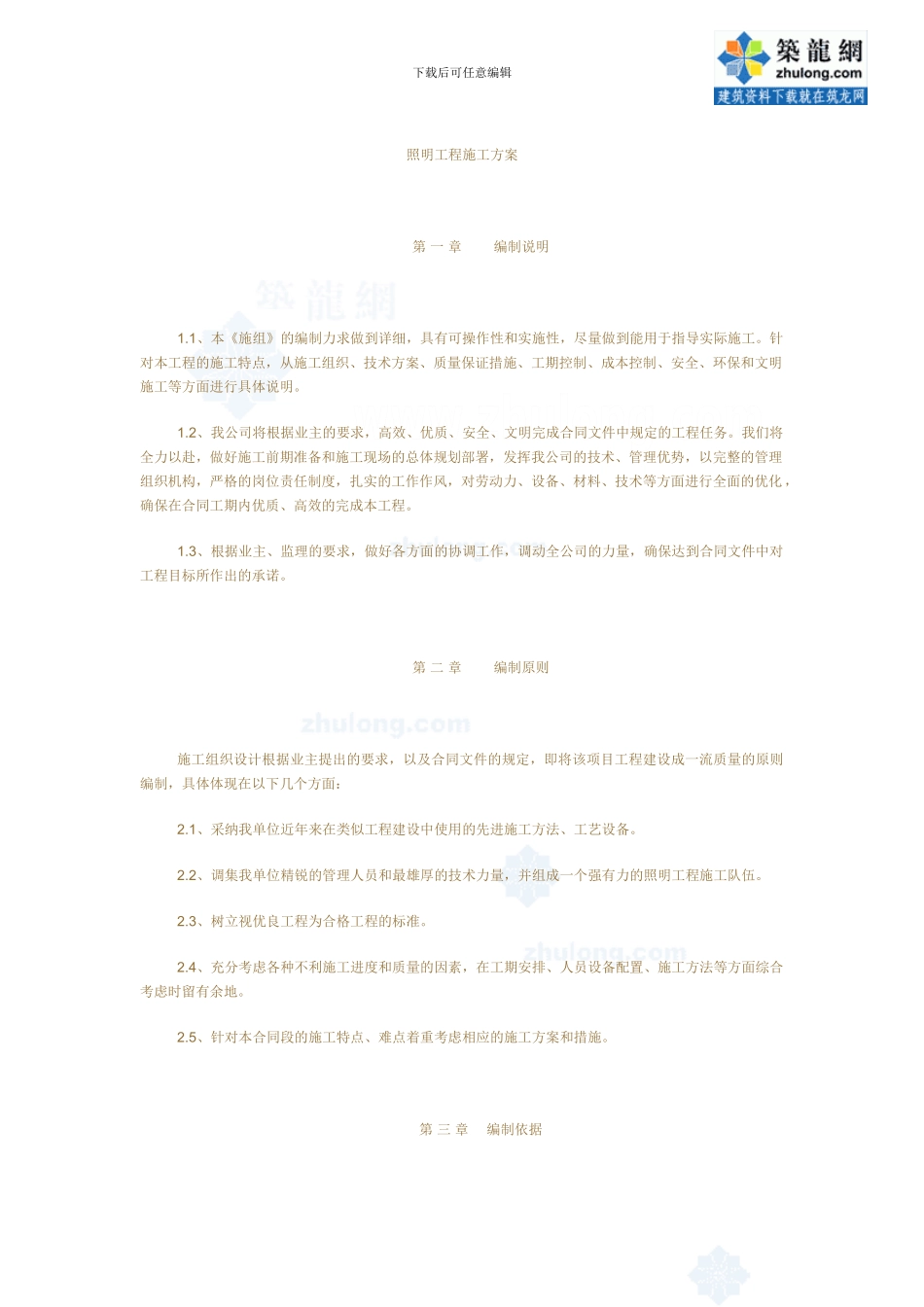 某道路工程照明施工方案-secret_第1页