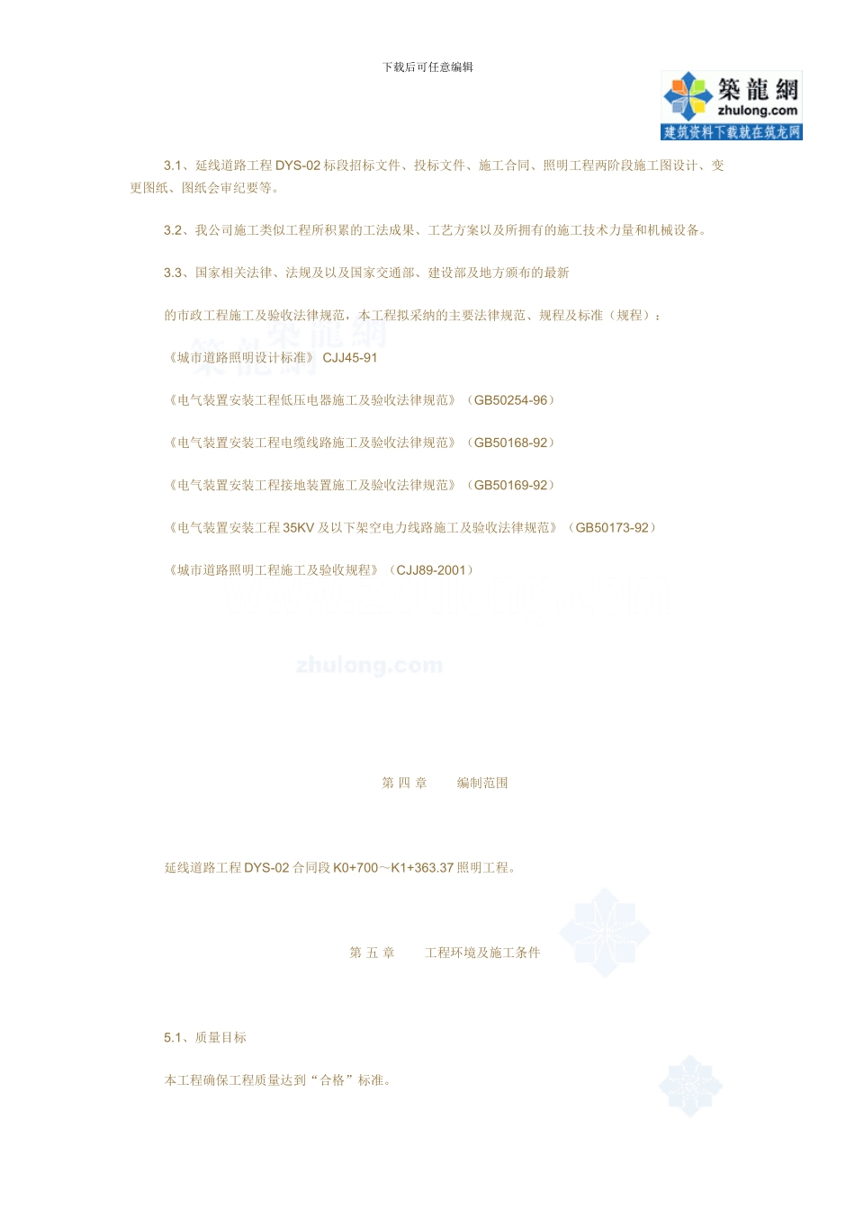 某道路工程照明施工方案-secret_第2页