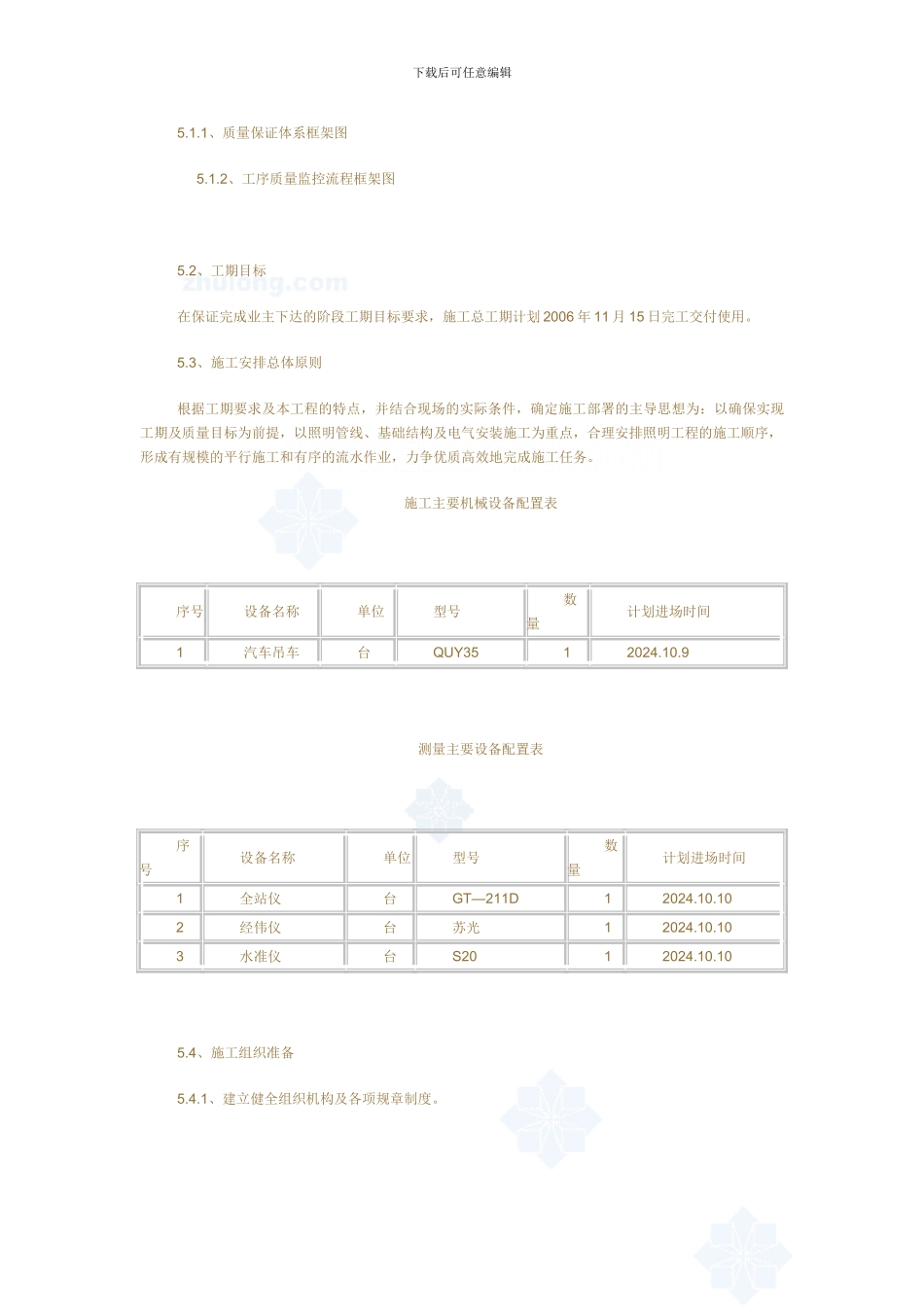 某道路工程照明施工方案-secret_第3页
