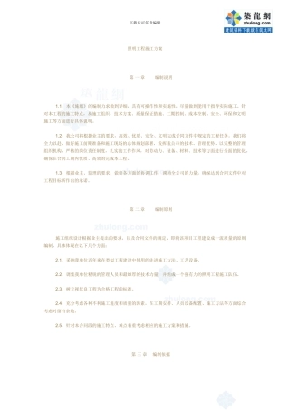 某道路工程照明施工方案-secret