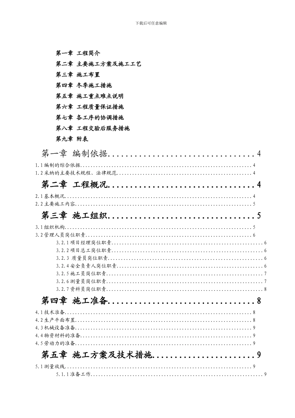 某道路排水工程施工方案_第2页