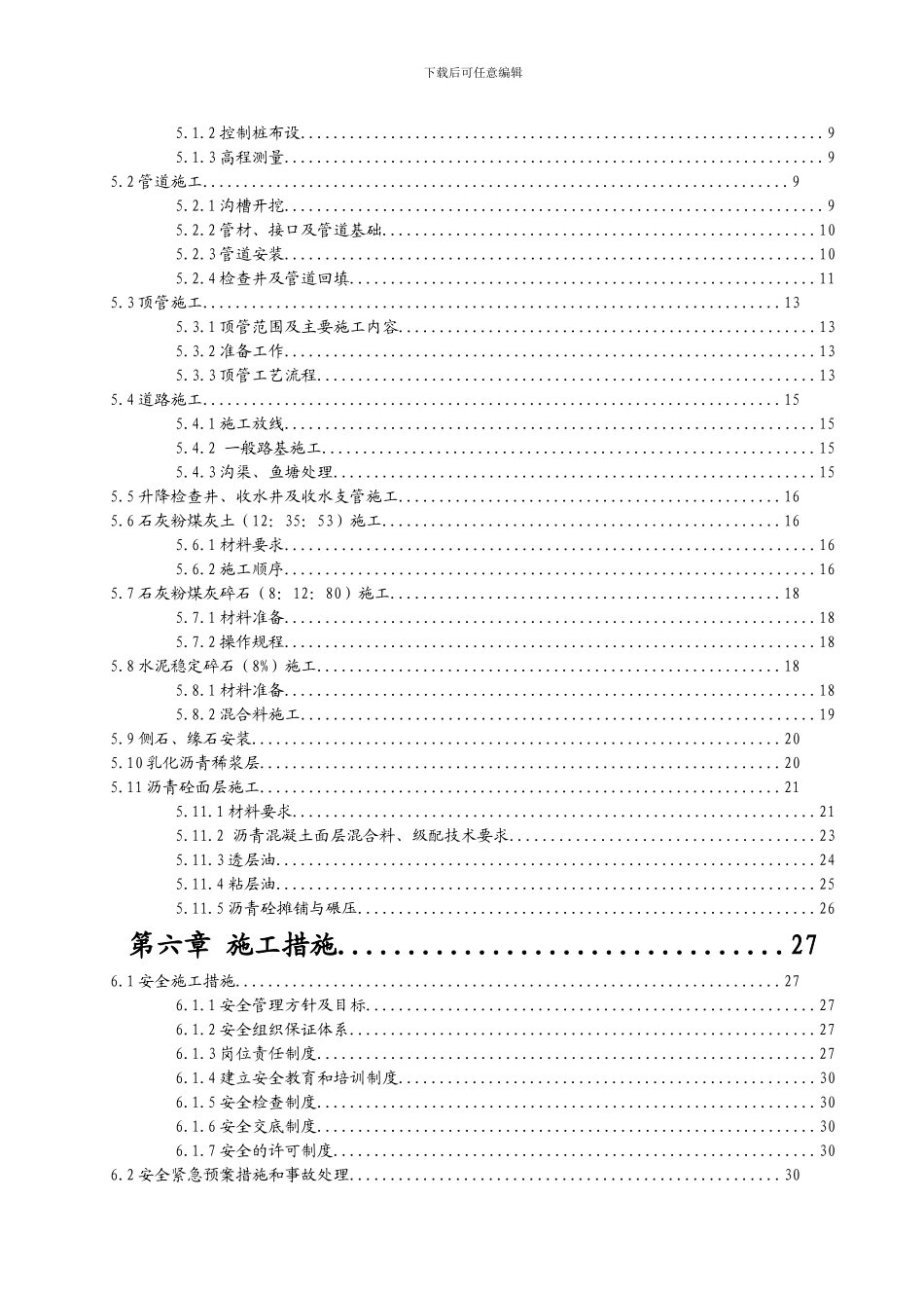 某道路排水工程施工方案_第3页