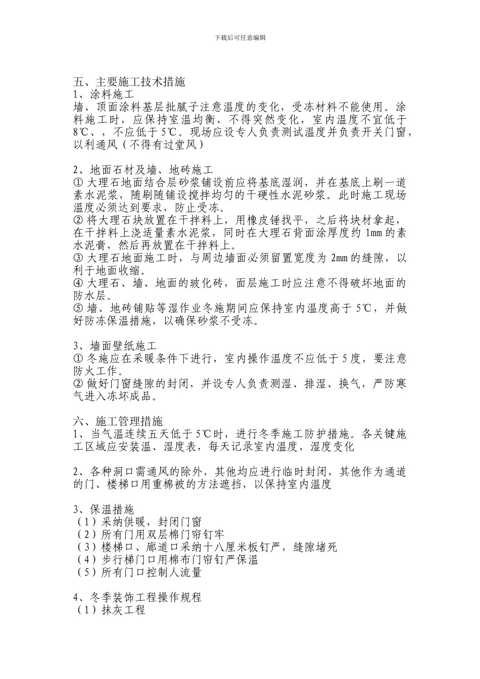 某装修工程冬季施工方案_第3页