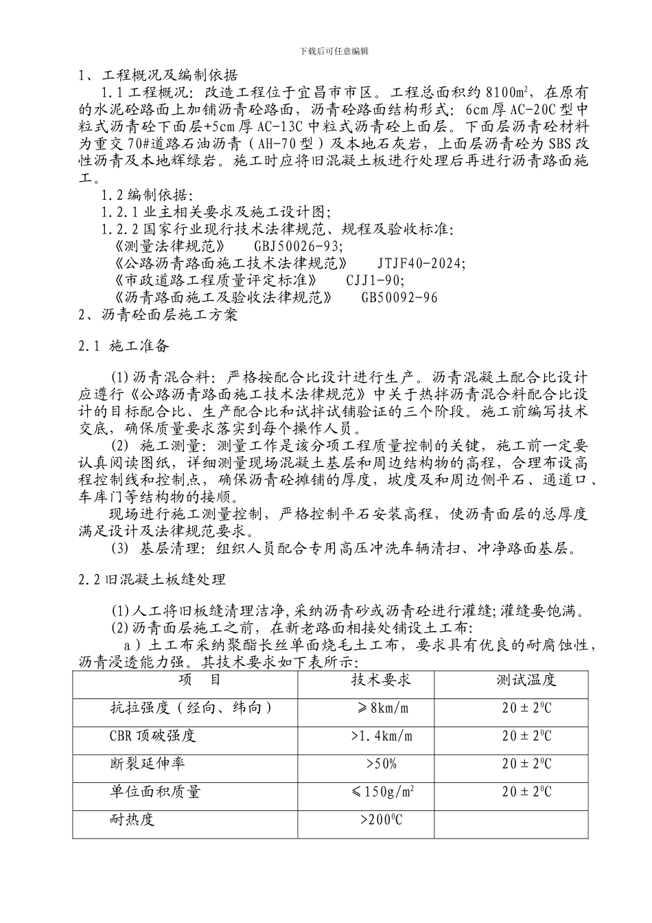 某道路改造刷黑专项施工方案_第3页