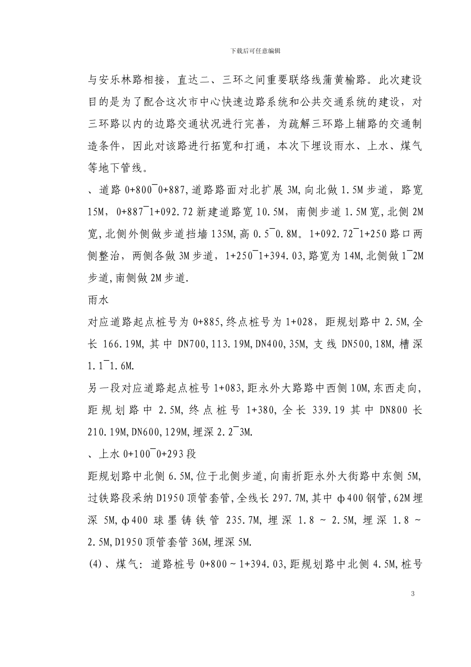 某道路改造工程施工方案_第3页