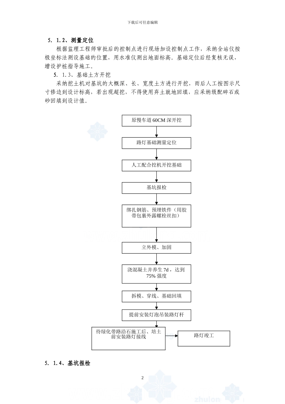 某道路路灯工程施工方案-secret_第3页