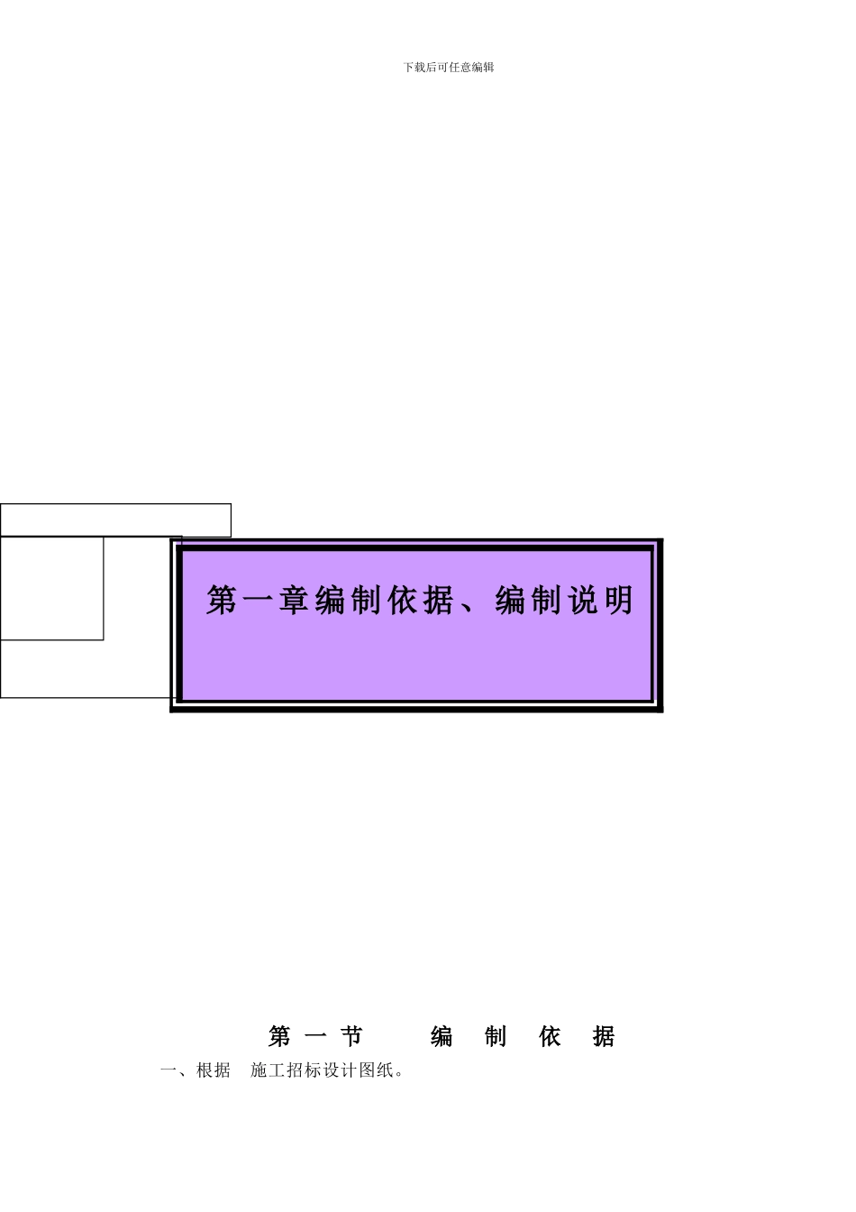 某道路维修施工组织设计_第2页