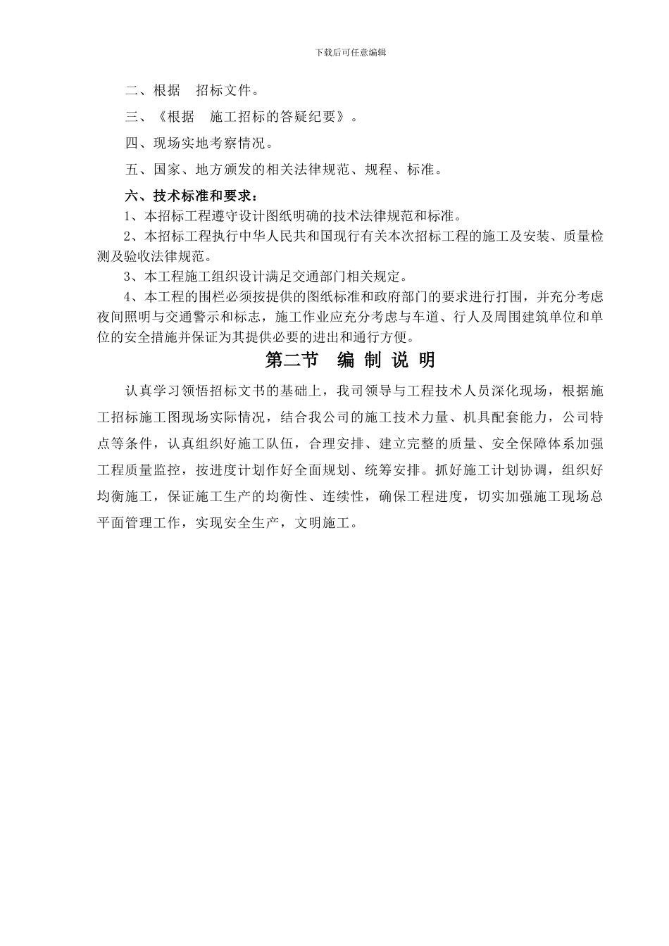 某道路维修施工组织设计_第3页