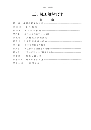 某道路维修施工组织设计