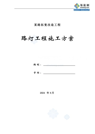 某道路路灯工程施工方案