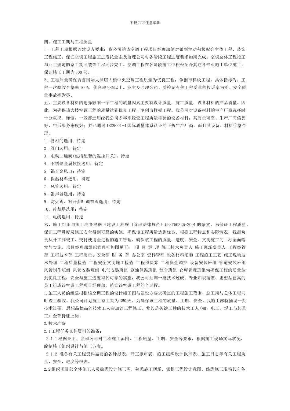 某酒店中央空调施工方案_第3页