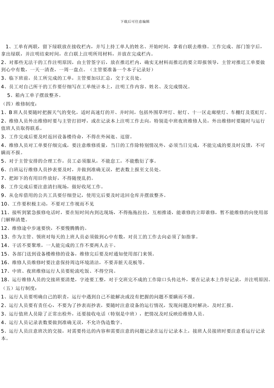 某酒店工程部管理制度_第2页