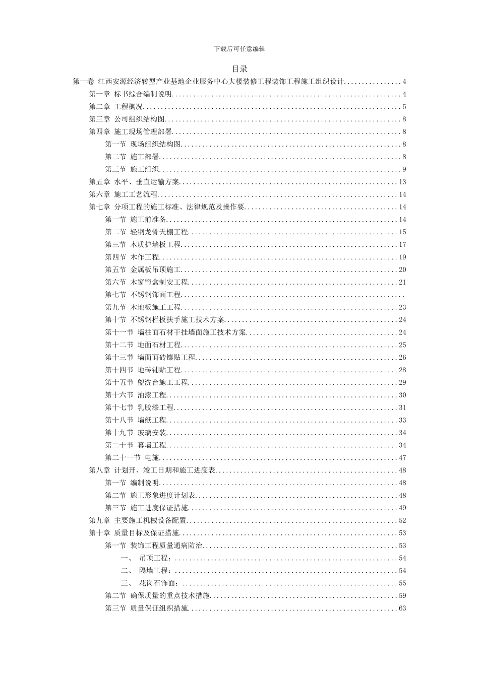 某装饰工程施工组织设计方案范本_第2页