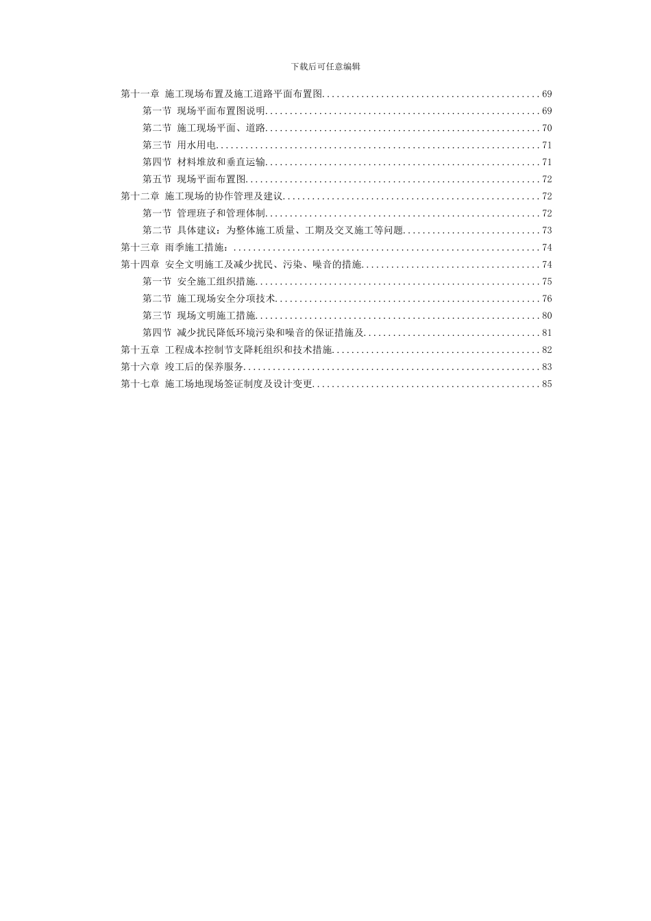 某装饰工程施工组织设计方案范本_第3页