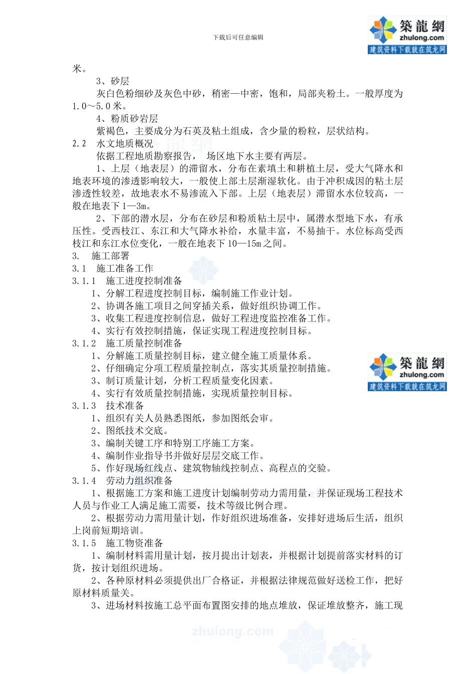 某酒店深基坑支护(深层搅拌桩+土钉墙方案+-轻型井点降水)施工方案-secret_第3页