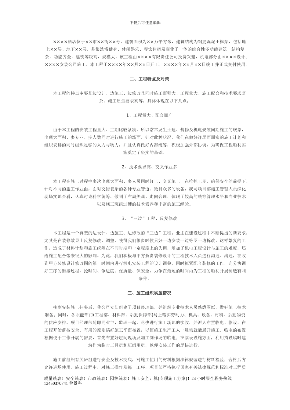 某酒店机电安装工程施工总结_第2页