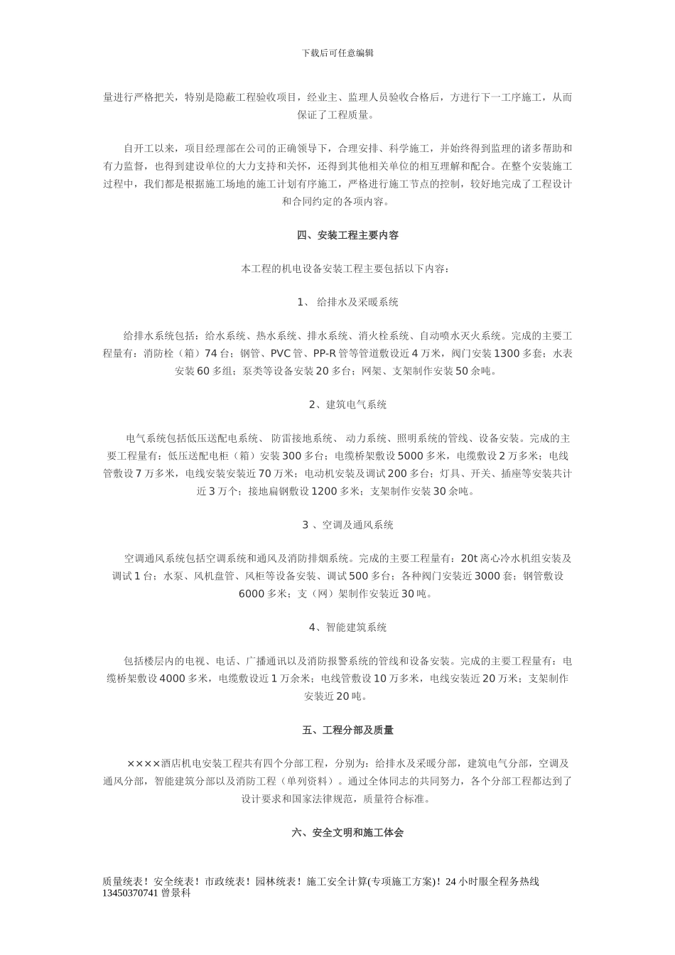 某酒店机电安装工程施工总结_第3页