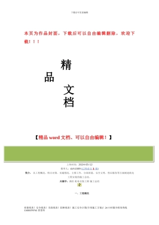 某酒店机电安装工程施工总结