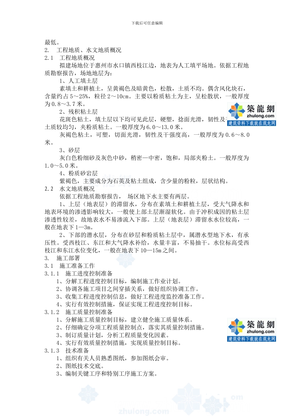 某酒店深基坑支护施工方案-secret_第2页