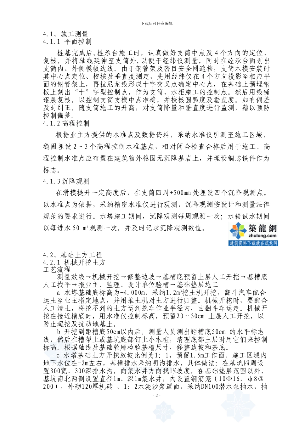 某钢筋混凝土倒锥壳保温水塔施工方案_第2页