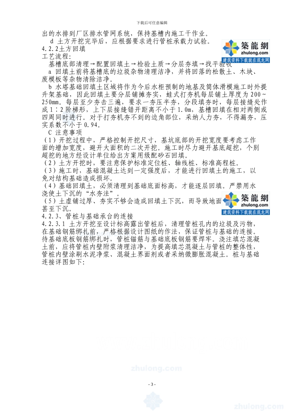 某钢筋混凝土倒锥壳保温水塔施工方案_第3页