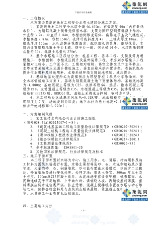 某钢筋混凝土倒锥壳保温水塔施工方案