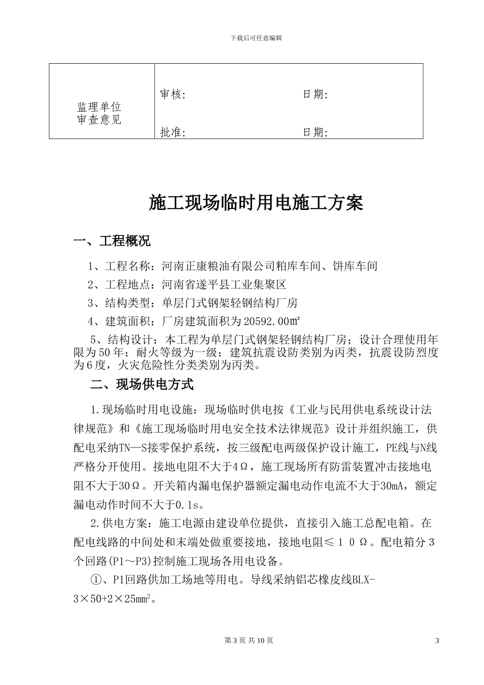 某钢结构厂房临时用电施工方案_第3页