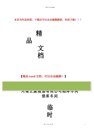 某钢结构厂房临时用电施工方案